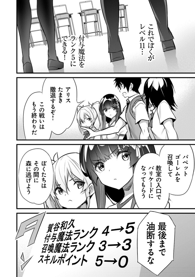 Boku wa Isekai de Fuyo Mahou to Shoukan Mahou wo Tenbin ni Kakeru - Chapter 23 - Page 12