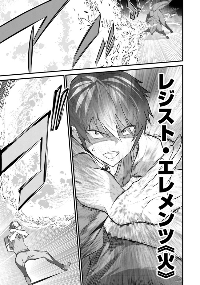 Boku wa Isekai de Fuyo Mahou to Shoukan Mahou wo Tenbin ni Kakeru - Chapter 23 - Page 19