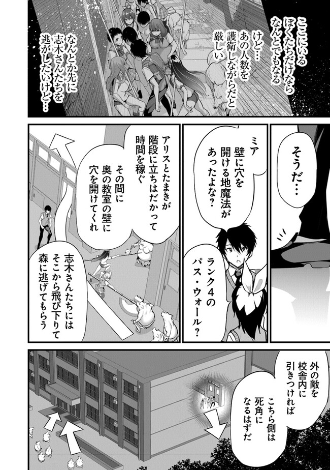 Boku wa Isekai de Fuyo Mahou to Shoukan Mahou wo Tenbin ni Kakeru - Chapter 23 - Page 4