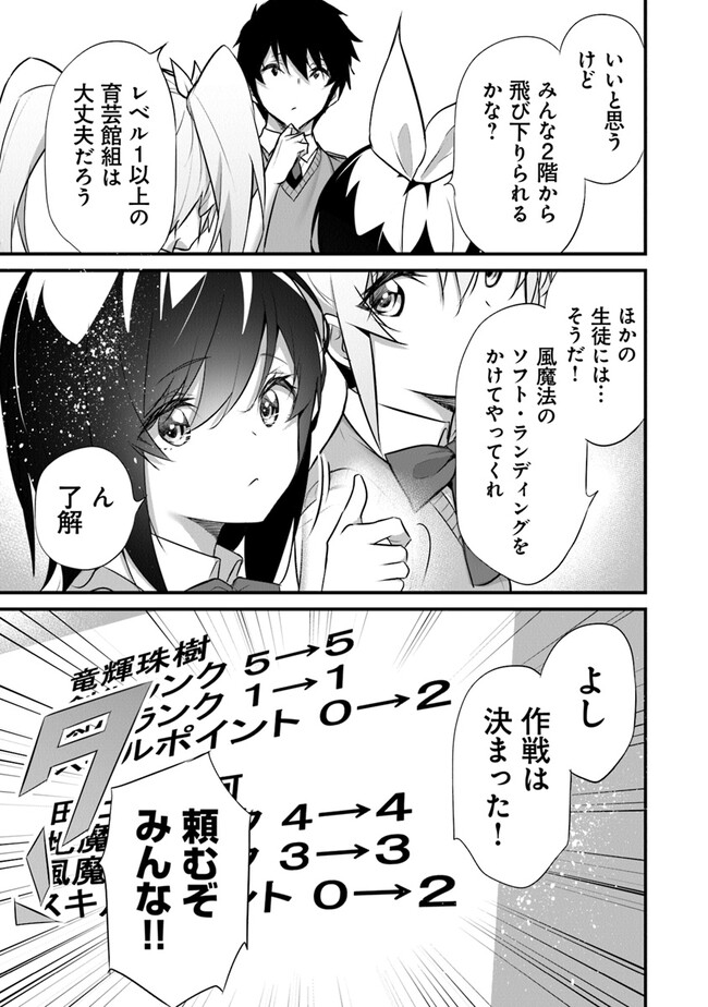 Boku wa Isekai de Fuyo Mahou to Shoukan Mahou wo Tenbin ni Kakeru - Chapter 23 - Page 5
