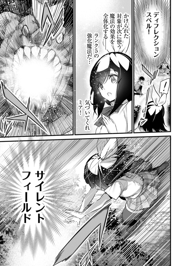 Boku wa Isekai de Fuyo Mahou to Shoukan Mahou wo Tenbin ni Kakeru - Chapter 24 - Page 13