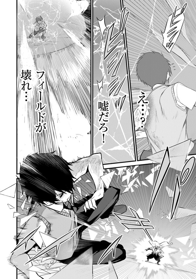 Boku wa Isekai de Fuyo Mahou to Shoukan Mahou wo Tenbin ni Kakeru - Chapter 24 - Page 16