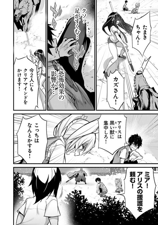 Boku wa Isekai de Fuyo Mahou to Shoukan Mahou wo Tenbin ni Kakeru - Chapter 24 - Page 18
