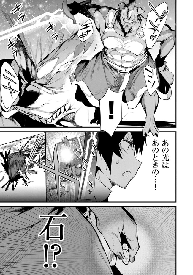 Boku wa Isekai de Fuyo Mahou to Shoukan Mahou wo Tenbin ni Kakeru - Chapter 24 - Page 19