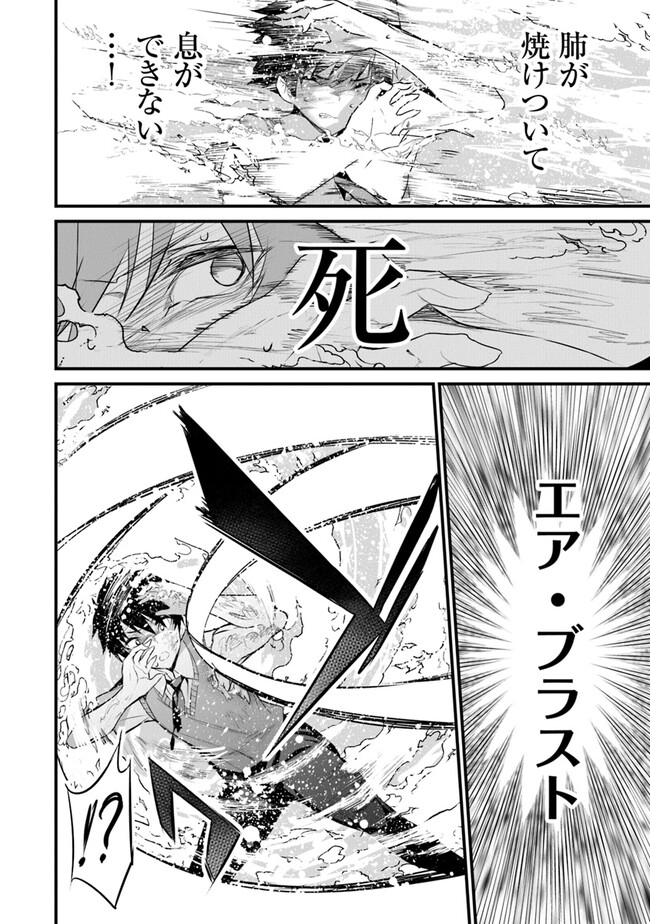 Boku wa Isekai de Fuyo Mahou to Shoukan Mahou wo Tenbin ni Kakeru - Chapter 24 - Page 2