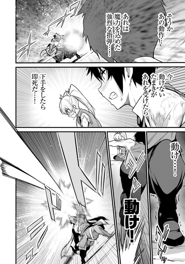 Boku wa Isekai de Fuyo Mahou to Shoukan Mahou wo Tenbin ni Kakeru - Chapter 24 - Page 20