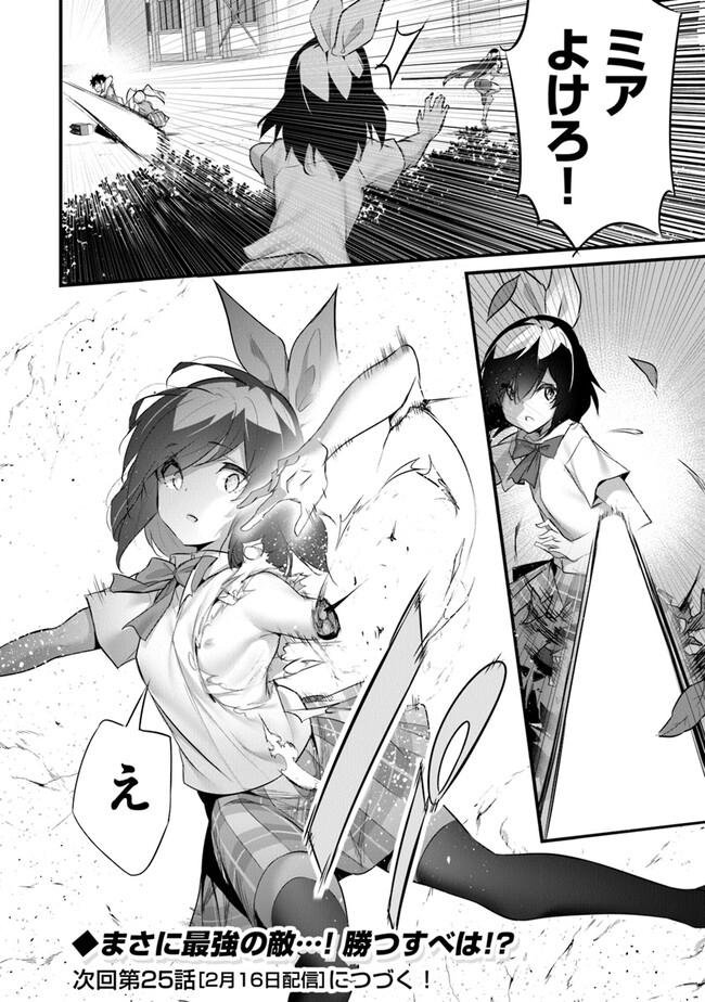Boku wa Isekai de Fuyo Mahou to Shoukan Mahou wo Tenbin ni Kakeru - Chapter 24 - Page 24