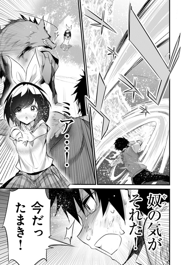 Boku wa Isekai de Fuyo Mahou to Shoukan Mahou wo Tenbin ni Kakeru - Chapter 24 - Page 3