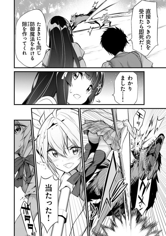 Boku wa Isekai de Fuyo Mahou to Shoukan Mahou wo Tenbin ni Kakeru - Chapter 24 - Page 6
