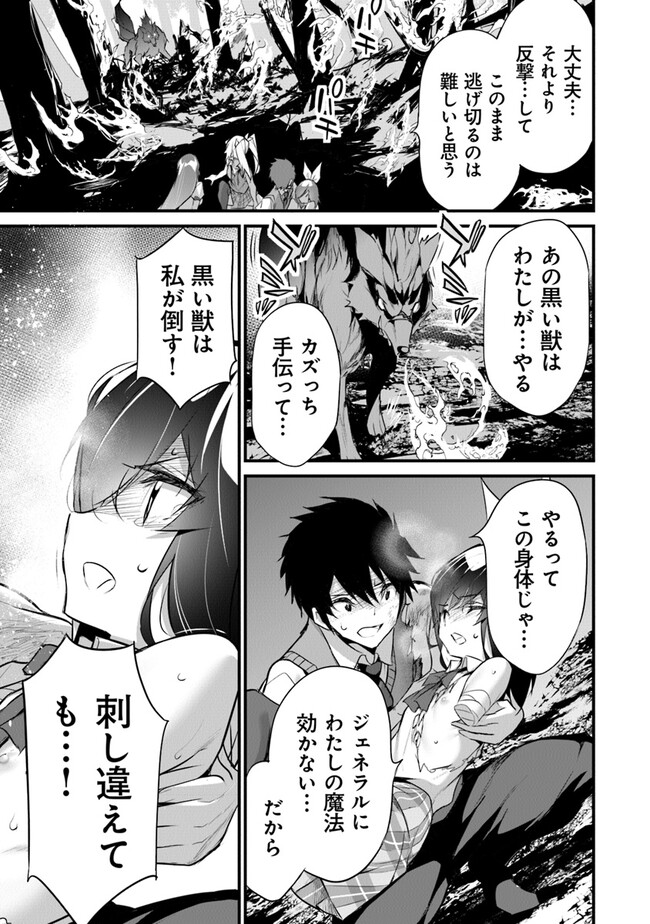Boku wa Isekai de Fuyo Mahou to Shoukan Mahou wo Tenbin ni Kakeru - Chapter 25 - Page 13