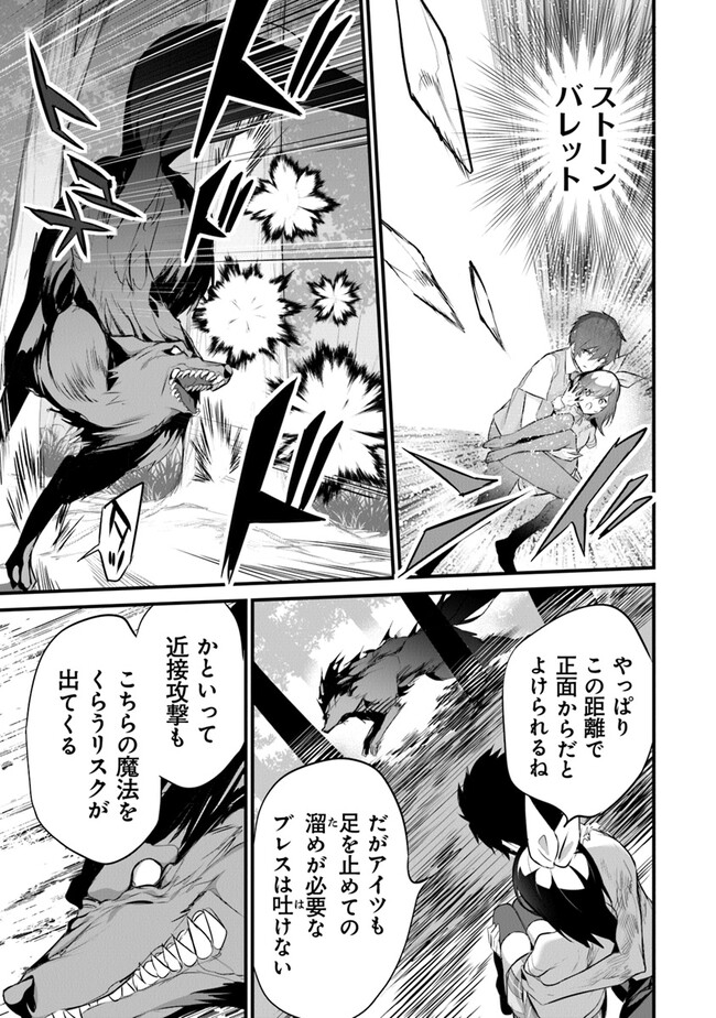 Boku wa Isekai de Fuyo Mahou to Shoukan Mahou wo Tenbin ni Kakeru - Chapter 25 - Page 17
