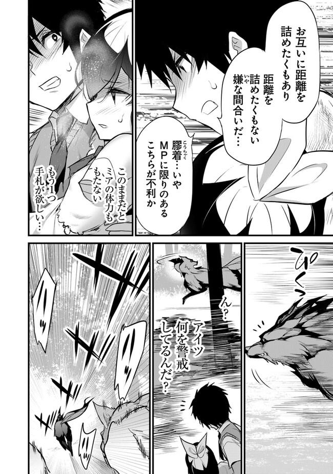 Boku wa Isekai de Fuyo Mahou to Shoukan Mahou wo Tenbin ni Kakeru - Chapter 25 - Page 18
