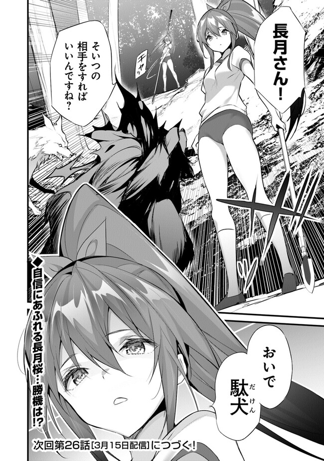 Boku wa Isekai de Fuyo Mahou to Shoukan Mahou wo Tenbin ni Kakeru - Chapter 25 - Page 20