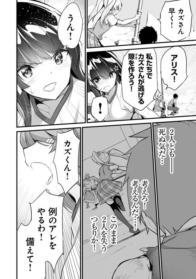Boku wa Isekai de Fuyo Mahou to Shoukan Mahou wo Tenbin ni Kakeru - Chapter 25 - Page 4