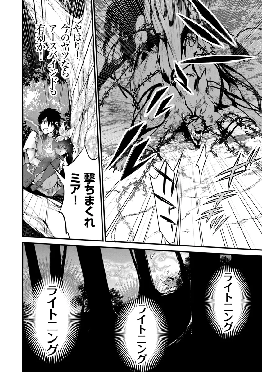 Boku wa Isekai de Fuyo Mahou to Shoukan Mahou wo Tenbin ni Kakeru - Chapter 26 - Page 10
