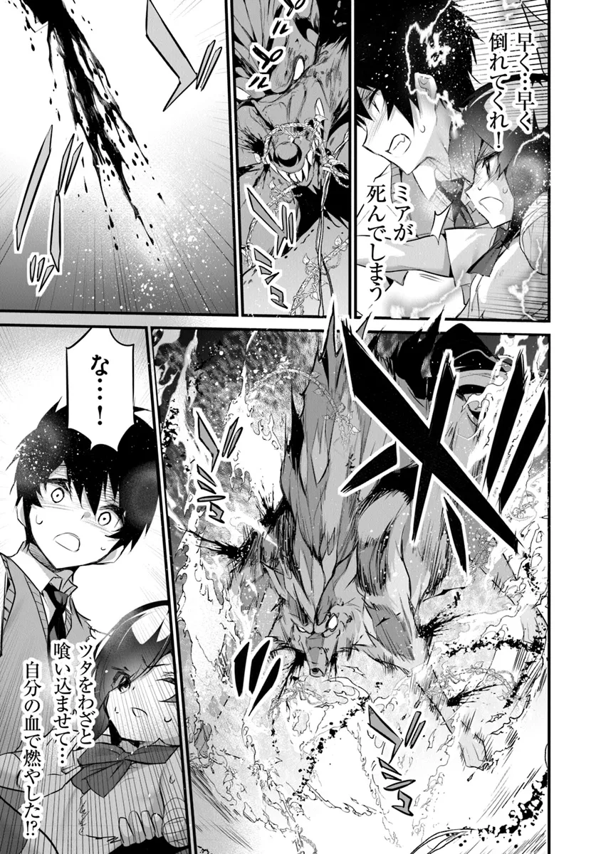 Boku wa Isekai de Fuyo Mahou to Shoukan Mahou wo Tenbin ni Kakeru - Chapter 26 - Page 11