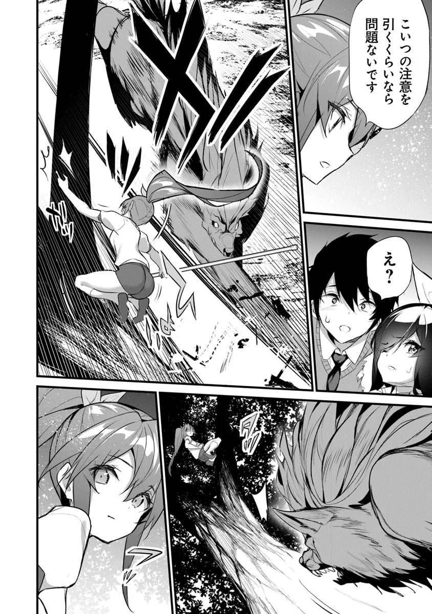 Boku wa Isekai de Fuyo Mahou to Shoukan Mahou wo Tenbin ni Kakeru - Chapter 26 - Page 2