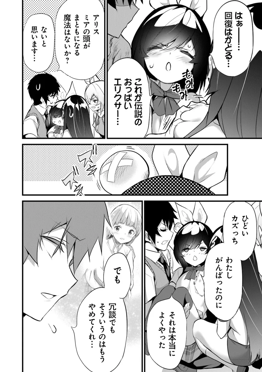 Boku wa Isekai de Fuyo Mahou to Shoukan Mahou wo Tenbin ni Kakeru - Chapter 26 - Page 20