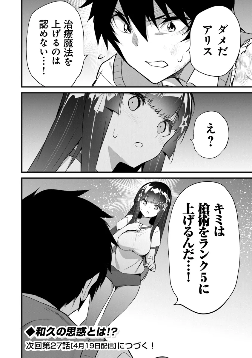 Boku wa Isekai de Fuyo Mahou to Shoukan Mahou wo Tenbin ni Kakeru - Chapter 26 - Page 21