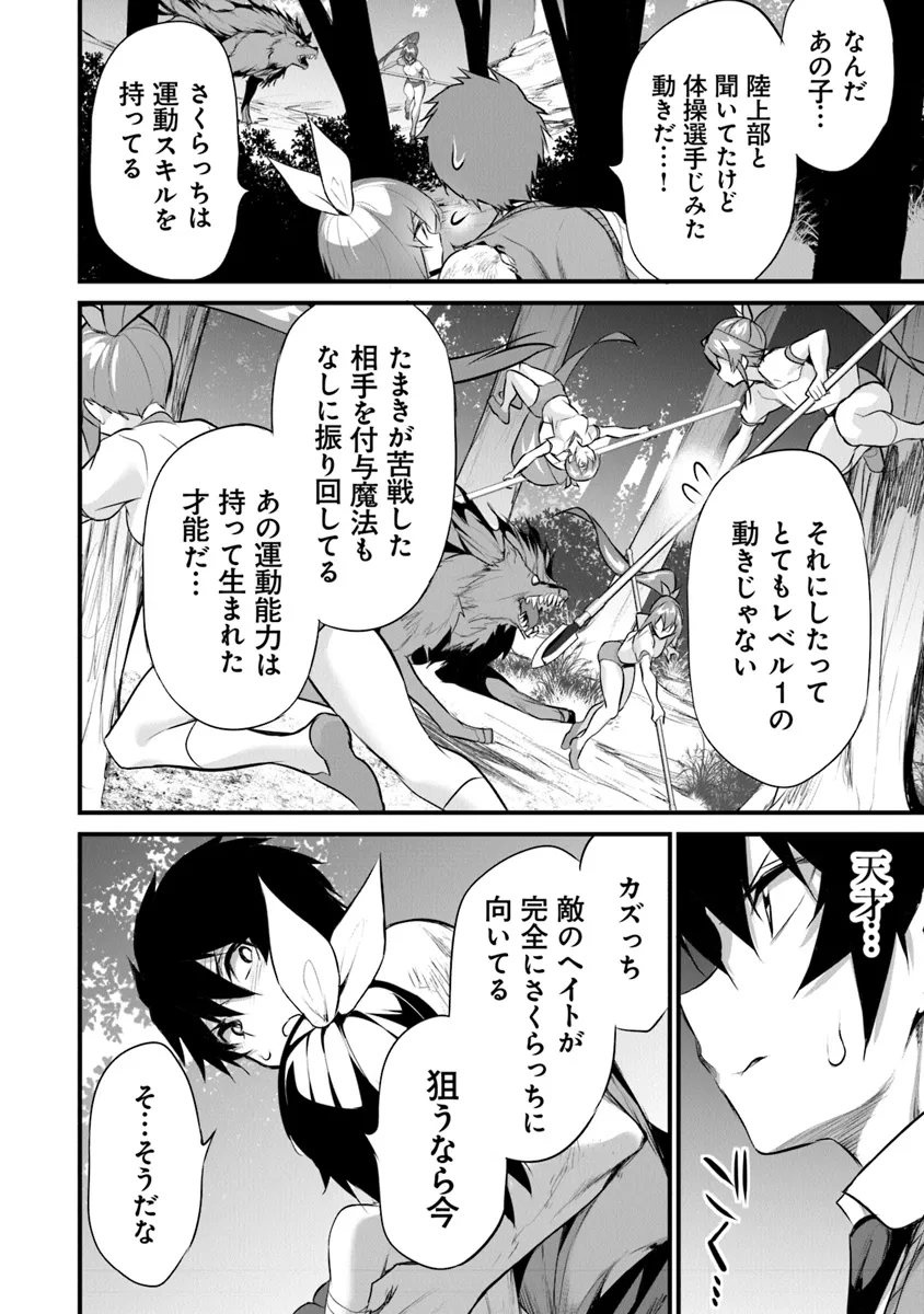 Boku wa Isekai de Fuyo Mahou to Shoukan Mahou wo Tenbin ni Kakeru - Chapter 26 - Page 4