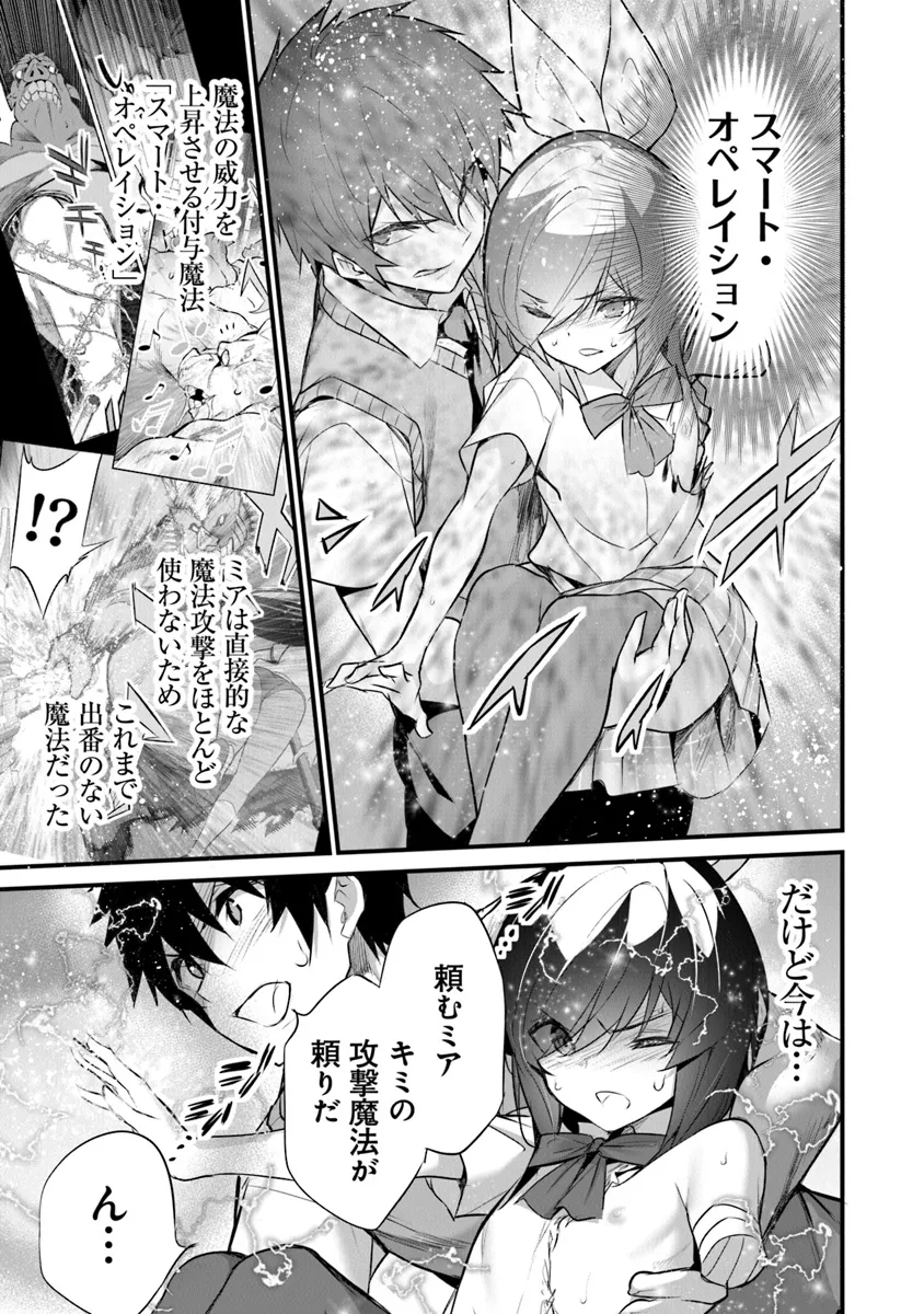 Boku wa Isekai de Fuyo Mahou to Shoukan Mahou wo Tenbin ni Kakeru - Chapter 26 - Page 5