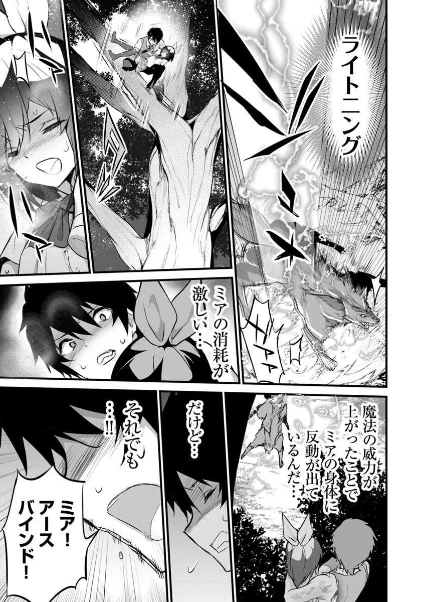 Boku wa Isekai de Fuyo Mahou to Shoukan Mahou wo Tenbin ni Kakeru - Chapter 26 - Page 9