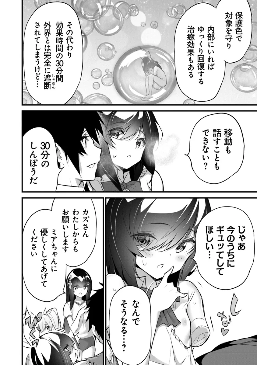 Boku wa Isekai de Fuyo Mahou to Shoukan Mahou wo Tenbin ni Kakeru - Chapter 27 - Page 4