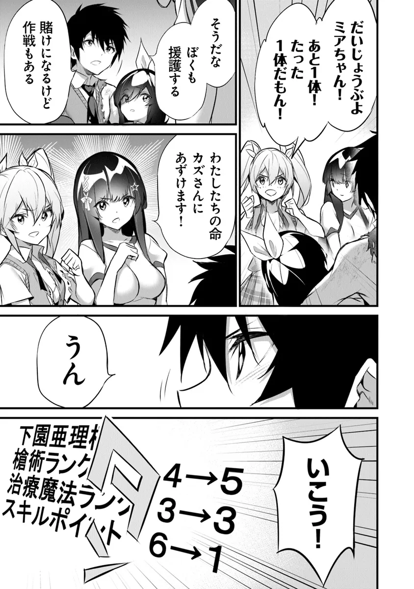 Boku wa Isekai de Fuyo Mahou to Shoukan Mahou wo Tenbin ni Kakeru - Chapter 27 - Page 7