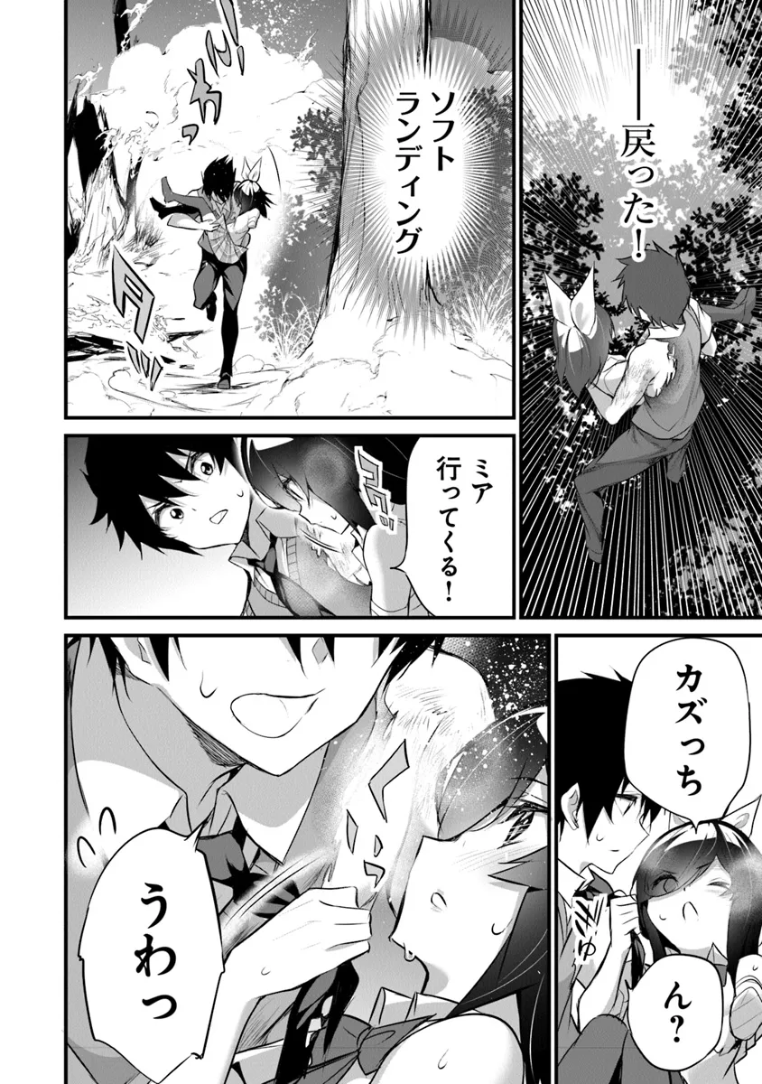 Boku wa Isekai de Fuyo Mahou to Shoukan Mahou wo Tenbin ni Kakeru - Chapter 27 - Page 8