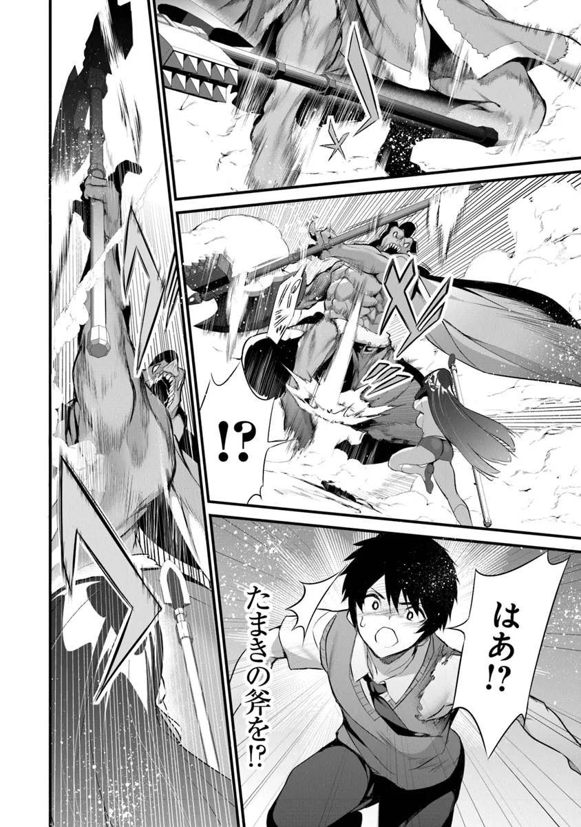 Boku wa Isekai de Fuyo Mahou to Shoukan Mahou wo Tenbin ni Kakeru - Chapter 28 - Page 2