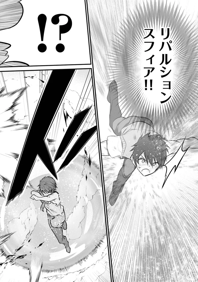 Boku wa Isekai de Fuyo Mahou to Shoukan Mahou wo Tenbin ni Kakeru - Chapter 28 - Page 24