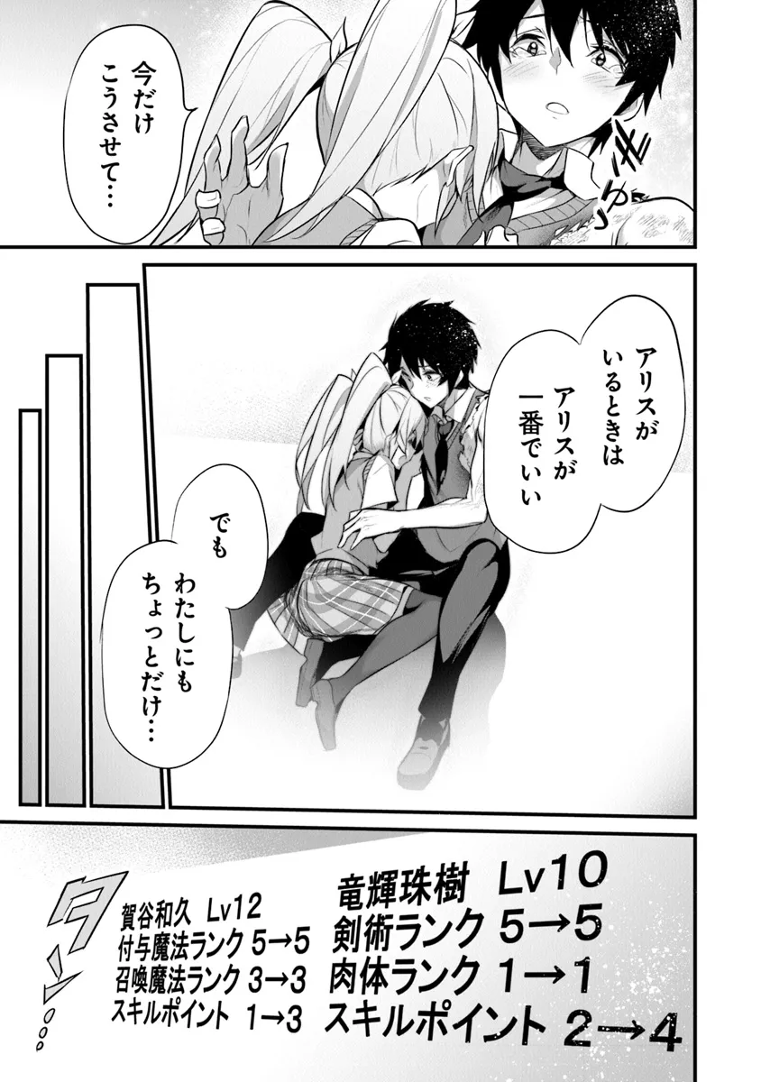 Boku wa Isekai de Fuyo Mahou to Shoukan Mahou wo Tenbin ni Kakeru - Chapter 29 - Page 11