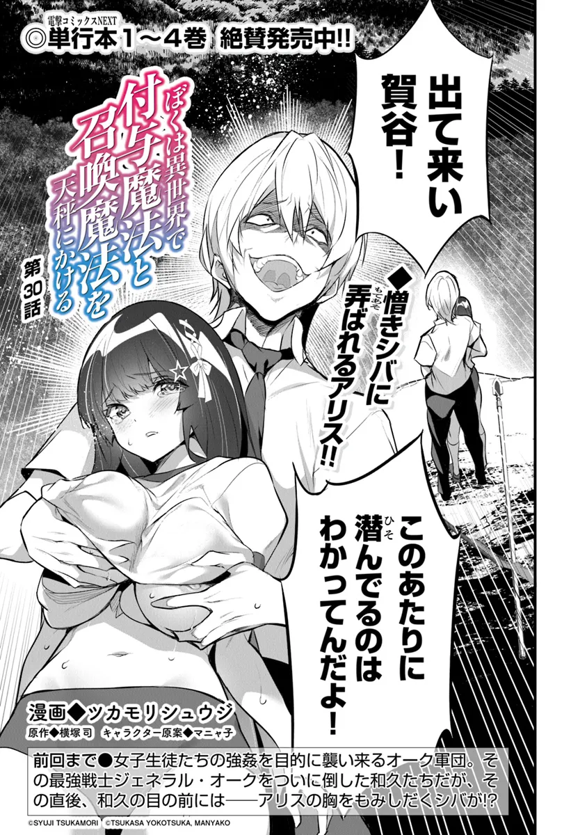 Boku wa Isekai de Fuyo Mahou to Shoukan Mahou wo Tenbin ni Kakeru - Chapter 30 - Page 1