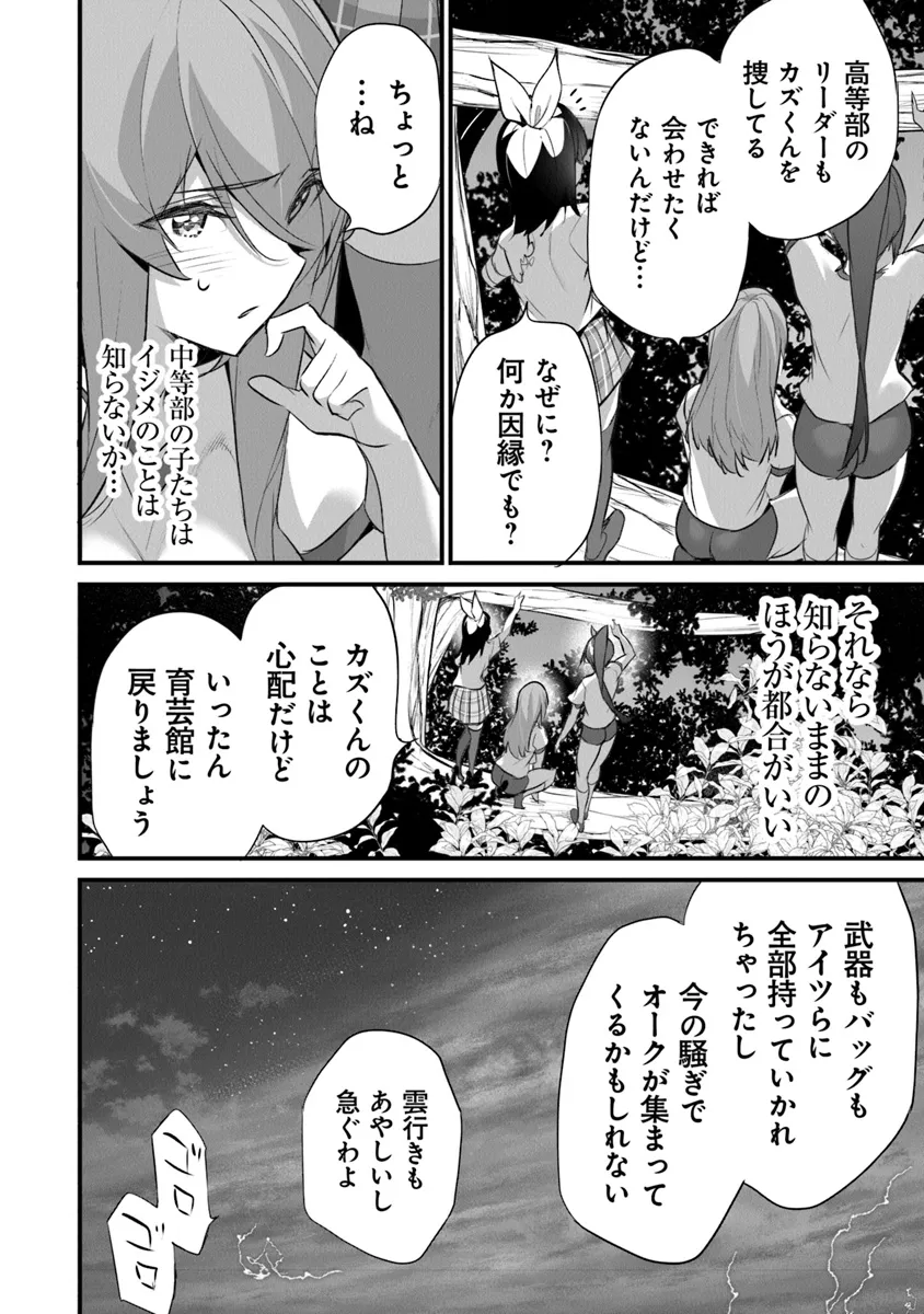 Boku wa Isekai de Fuyo Mahou to Shoukan Mahou wo Tenbin ni Kakeru - Chapter 30 - Page 14