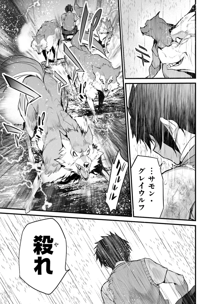 Boku wa Isekai de Fuyo Mahou to Shoukan Mahou wo Tenbin ni Kakeru - Chapter 30 - Page 19