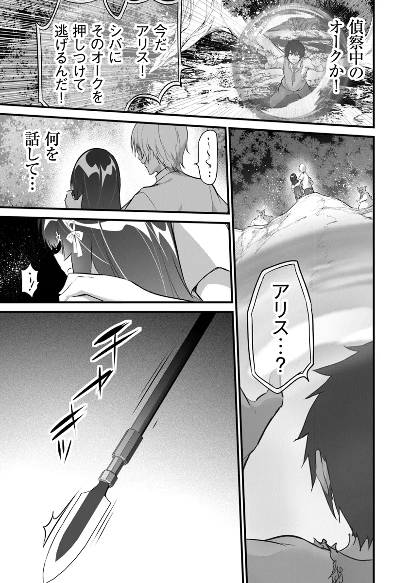Boku wa Isekai de Fuyo Mahou to Shoukan Mahou wo Tenbin ni Kakeru - Chapter 30 - Page 5