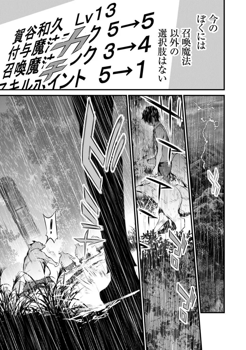 Boku wa Isekai de Fuyo Mahou to Shoukan Mahou wo Tenbin ni Kakeru - Chapter 31 - Page 3