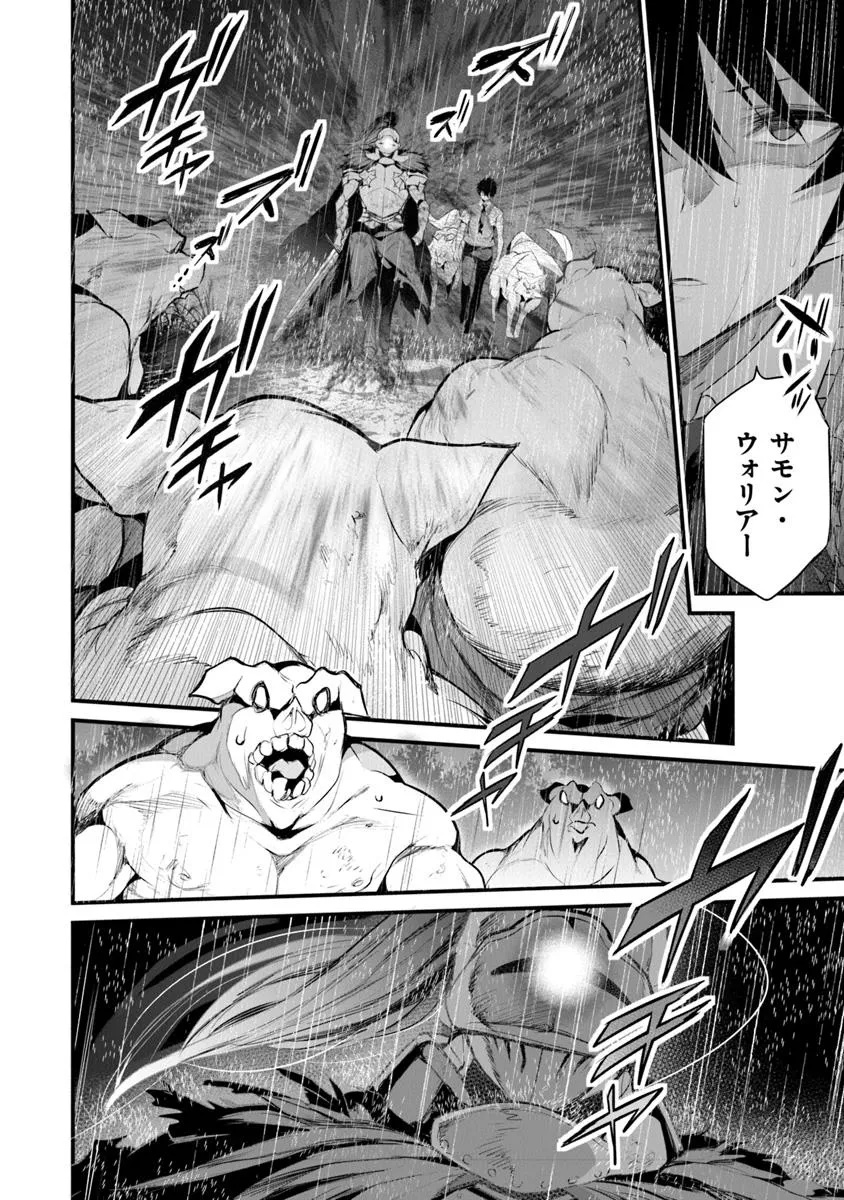 Boku wa Isekai de Fuyo Mahou to Shoukan Mahou wo Tenbin ni Kakeru - Chapter 31 - Page 4