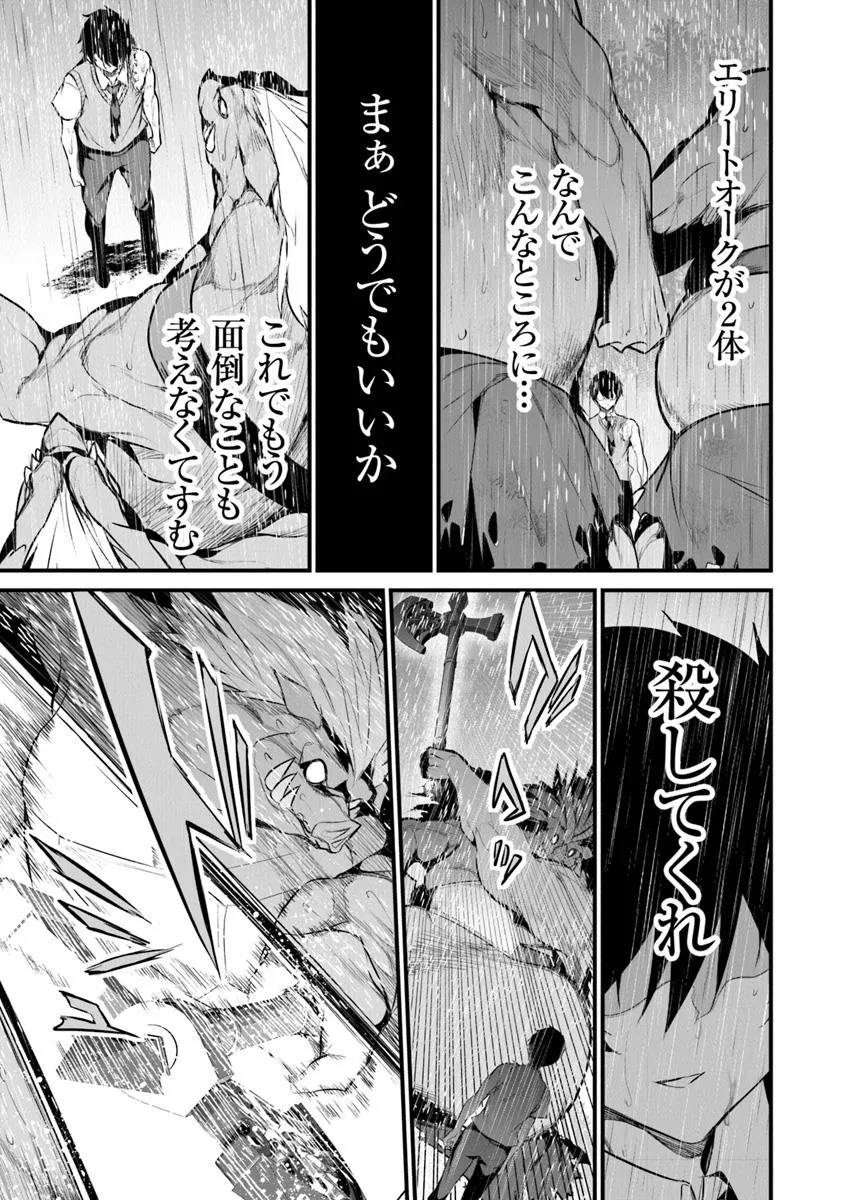 Boku wa Isekai de Fuyo Mahou to Shoukan Mahou wo Tenbin ni Kakeru - Chapter 31 - Page 9