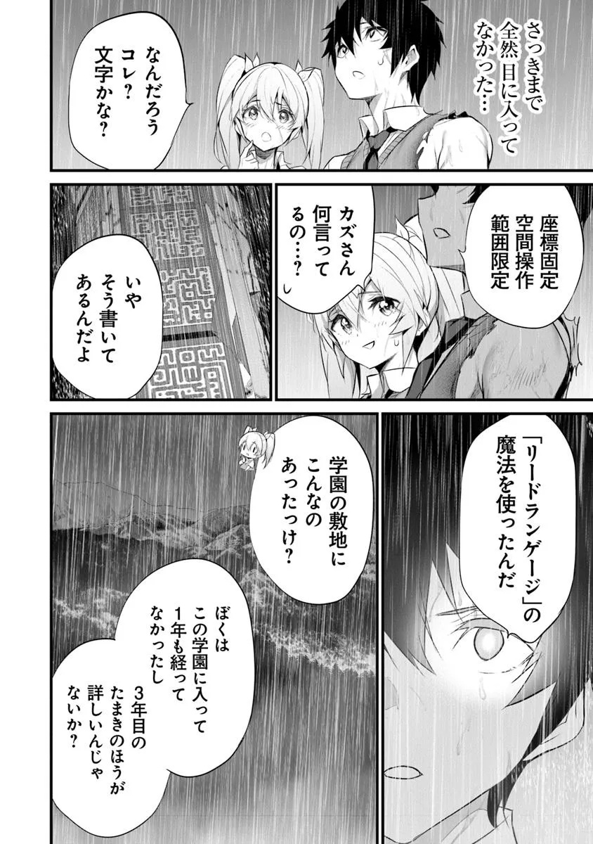 Boku wa Isekai de Fuyo Mahou to Shoukan Mahou wo Tenbin ni Kakeru - Chapter 32 - Page 10