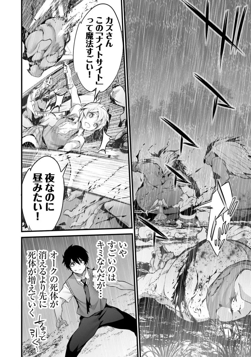 Boku wa Isekai de Fuyo Mahou to Shoukan Mahou wo Tenbin ni Kakeru - Chapter 32 - Page 16