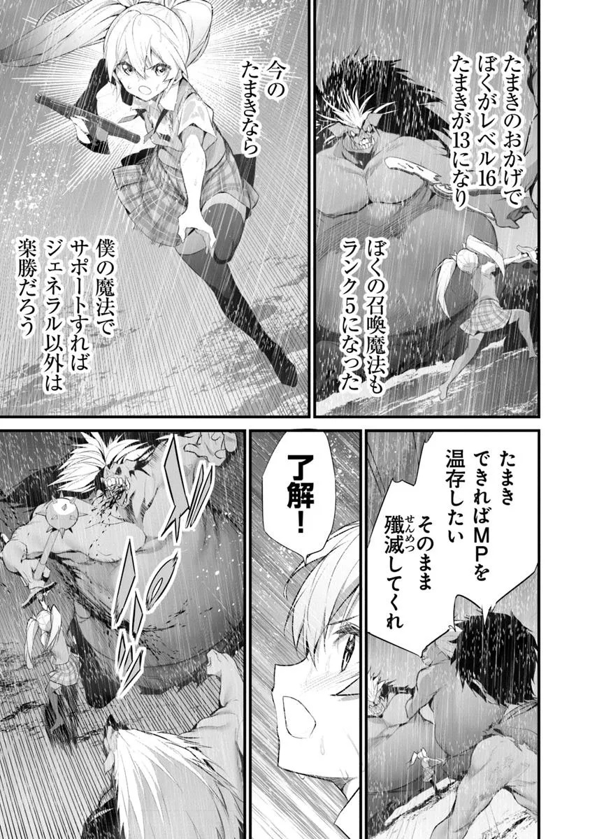 Boku wa Isekai de Fuyo Mahou to Shoukan Mahou wo Tenbin ni Kakeru - Chapter 32 - Page 17