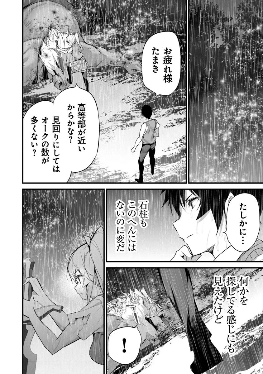 Boku wa Isekai de Fuyo Mahou to Shoukan Mahou wo Tenbin ni Kakeru - Chapter 32 - Page 20