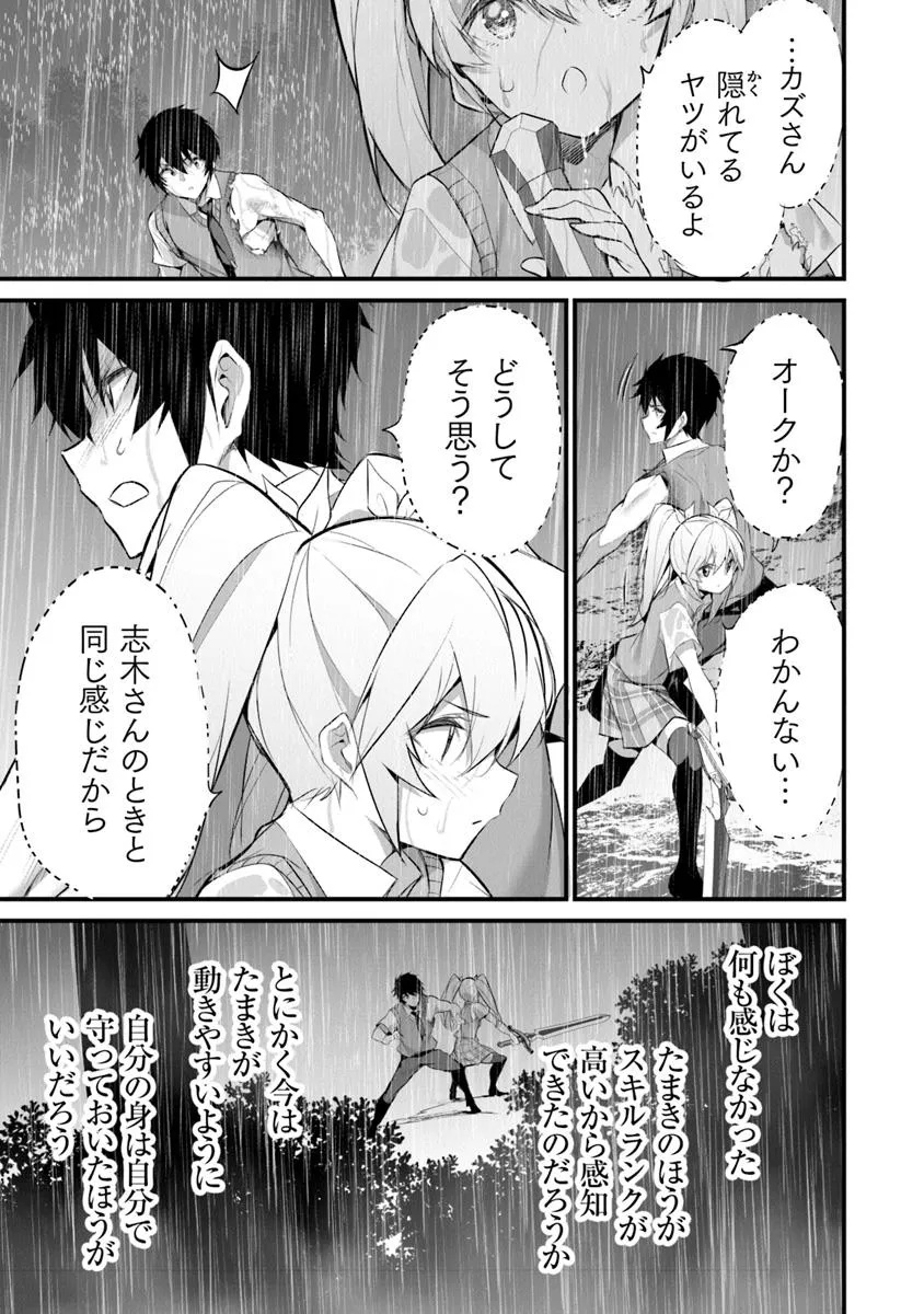 Boku wa Isekai de Fuyo Mahou to Shoukan Mahou wo Tenbin ni Kakeru - Chapter 32 - Page 21