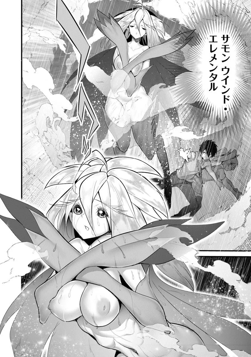 Boku wa Isekai de Fuyo Mahou to Shoukan Mahou wo Tenbin ni Kakeru - Chapter 32 - Page 22