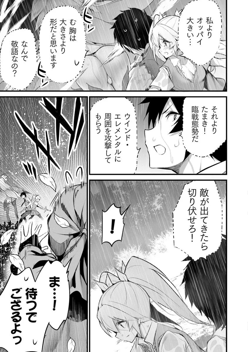 Boku wa Isekai de Fuyo Mahou to Shoukan Mahou wo Tenbin ni Kakeru - Chapter 32 - Page 23
