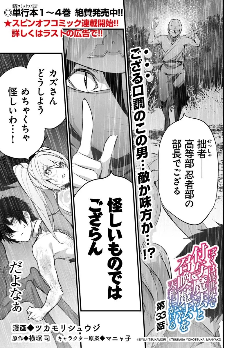 Boku wa Isekai de Fuyo Mahou to Shoukan Mahou wo Tenbin ni Kakeru - Chapter 33 - Page 1