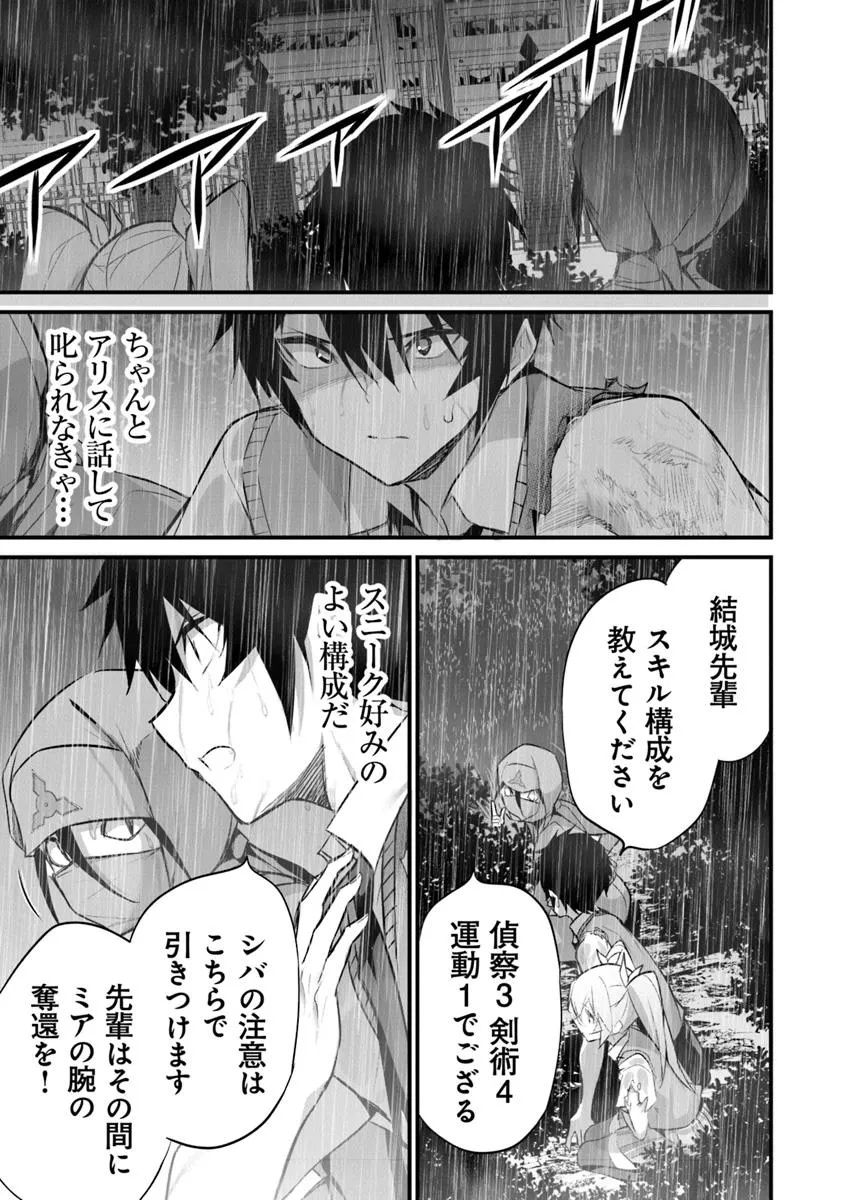 Boku wa Isekai de Fuyo Mahou to Shoukan Mahou wo Tenbin ni Kakeru - Chapter 33 - Page 17