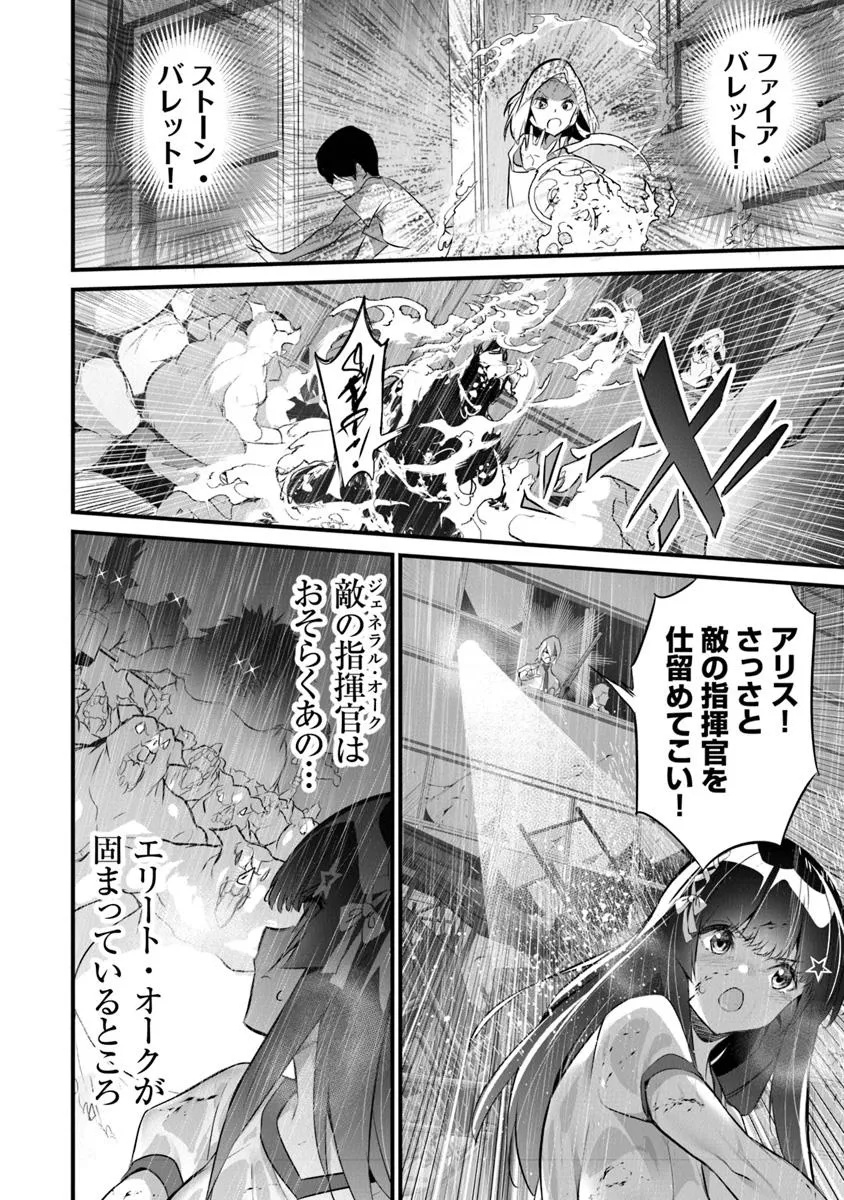 Boku wa Isekai de Fuyo Mahou to Shoukan Mahou wo Tenbin ni Kakeru - Chapter 33 - Page 22