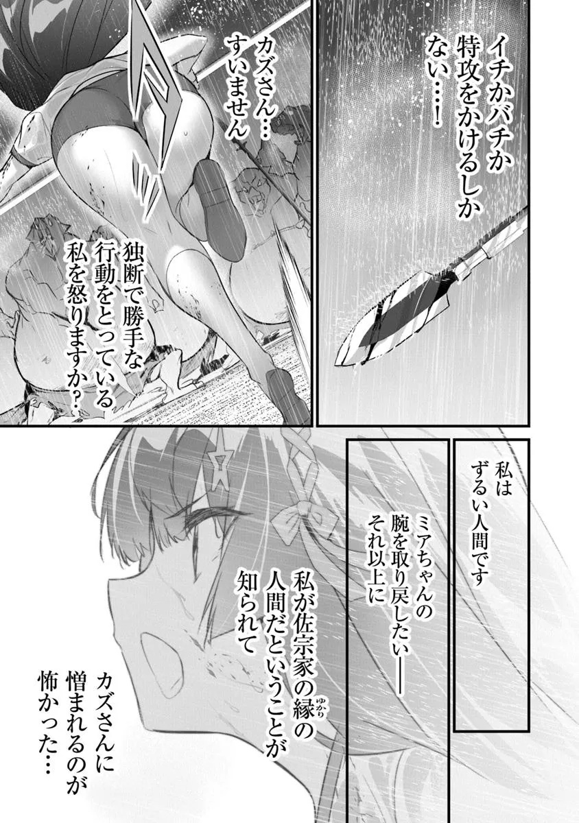 Boku wa Isekai de Fuyo Mahou to Shoukan Mahou wo Tenbin ni Kakeru - Chapter 33 - Page 23